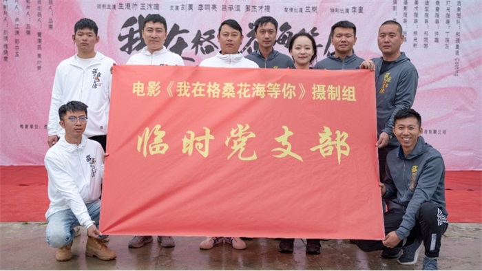 《格桑花下，我们等你》：西藏开机大典，向支教英雄致敬，青年影人彰显时代风采
