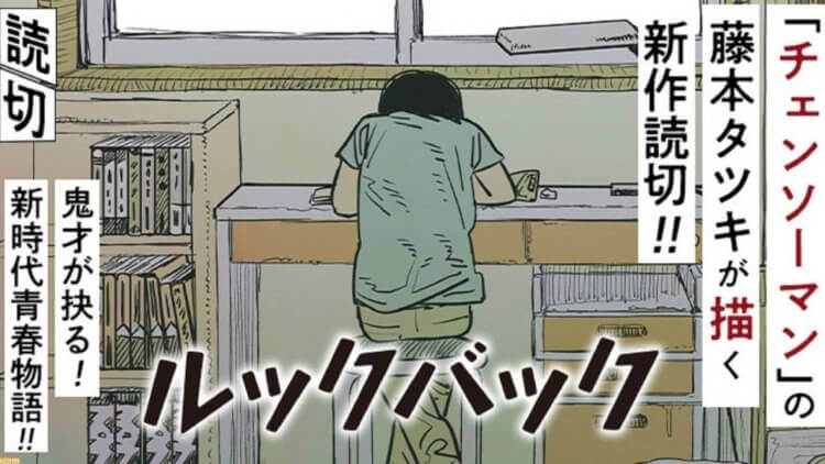 《驀然回首》咋就这么火？漫画鬼才藤本树的《链锯人》短篇，聊聊创作初心，纪念京阿尼事件