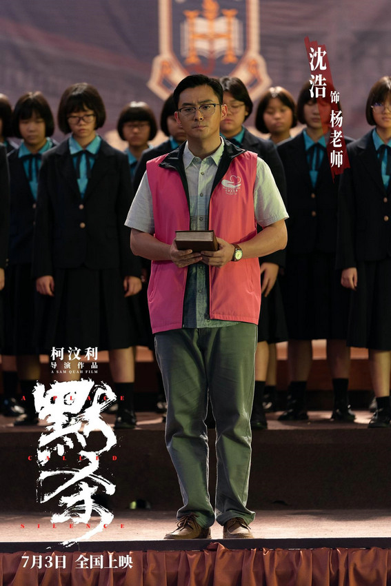 《默杀》首映，沈浩意外现身！