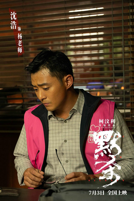 《默杀》首映，沈浩意外现身！