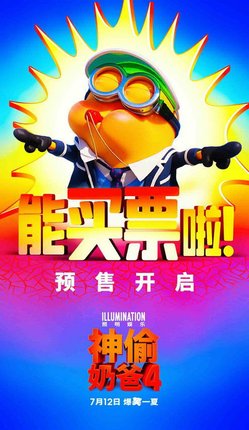 《神偷奶爸4》抢先看！小黄人变身超能力者，庄达菲变身神偷新伙伴！