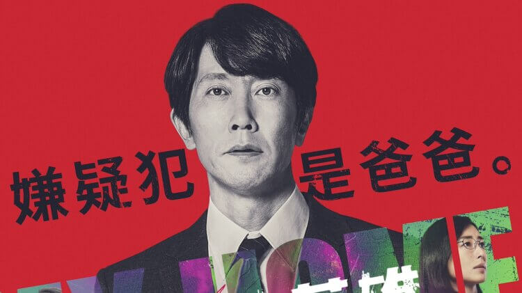 《我家的英雄》日剧还没看够？电影版来啦！佐佐木藏之介主演，犯罪惊悚漫改剧，Disney+在线热播！