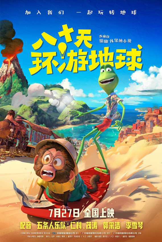 《八十天环游地球》7月27日上映，奥斯卡团队带你冒险笑翻天！