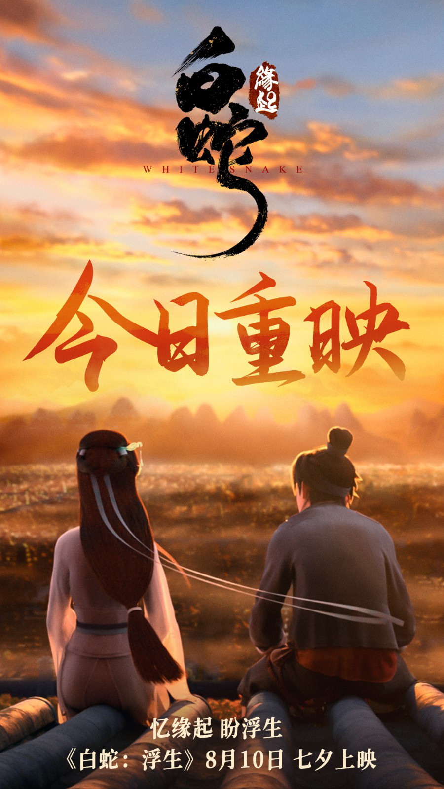 《白蛇：缘起》迅雷BT资源下载种子下载[MKV][HD1080p]