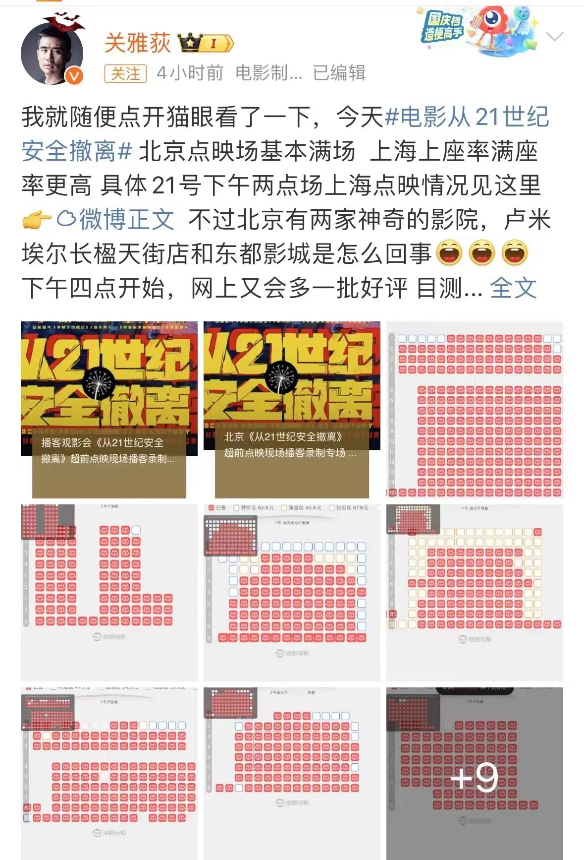 张若昀新片《从21世纪安全撤离》点映爆满，观众热情高涨！