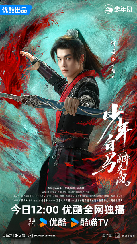 《少年白马醉春风》百度云网盘【超清1080P资源下载】