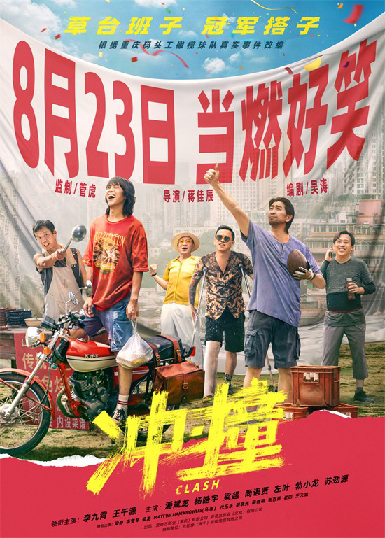 《冲·撞》夸克网盘在线免费观看【1080p高清】百度云网盘资源下载资源下载