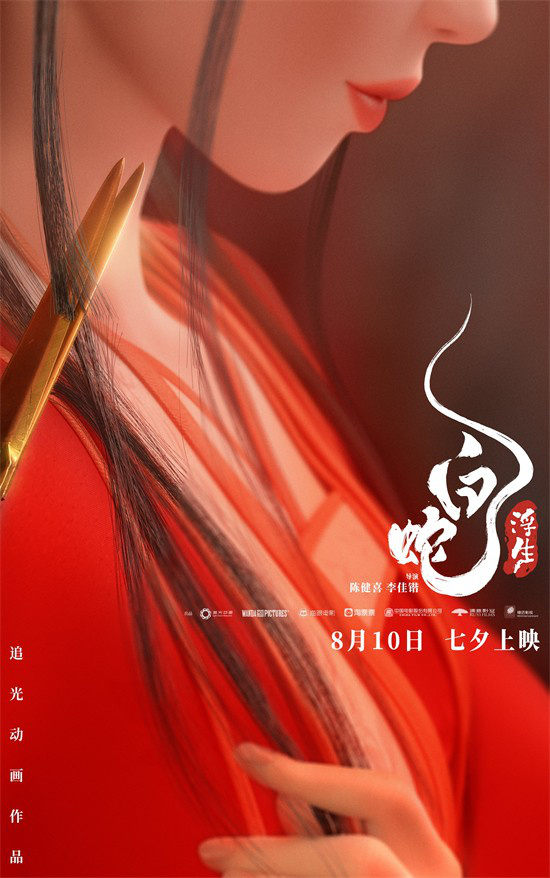 《白蛇：浮生》在线免费观看【1280P高清免费】网盘资源下载