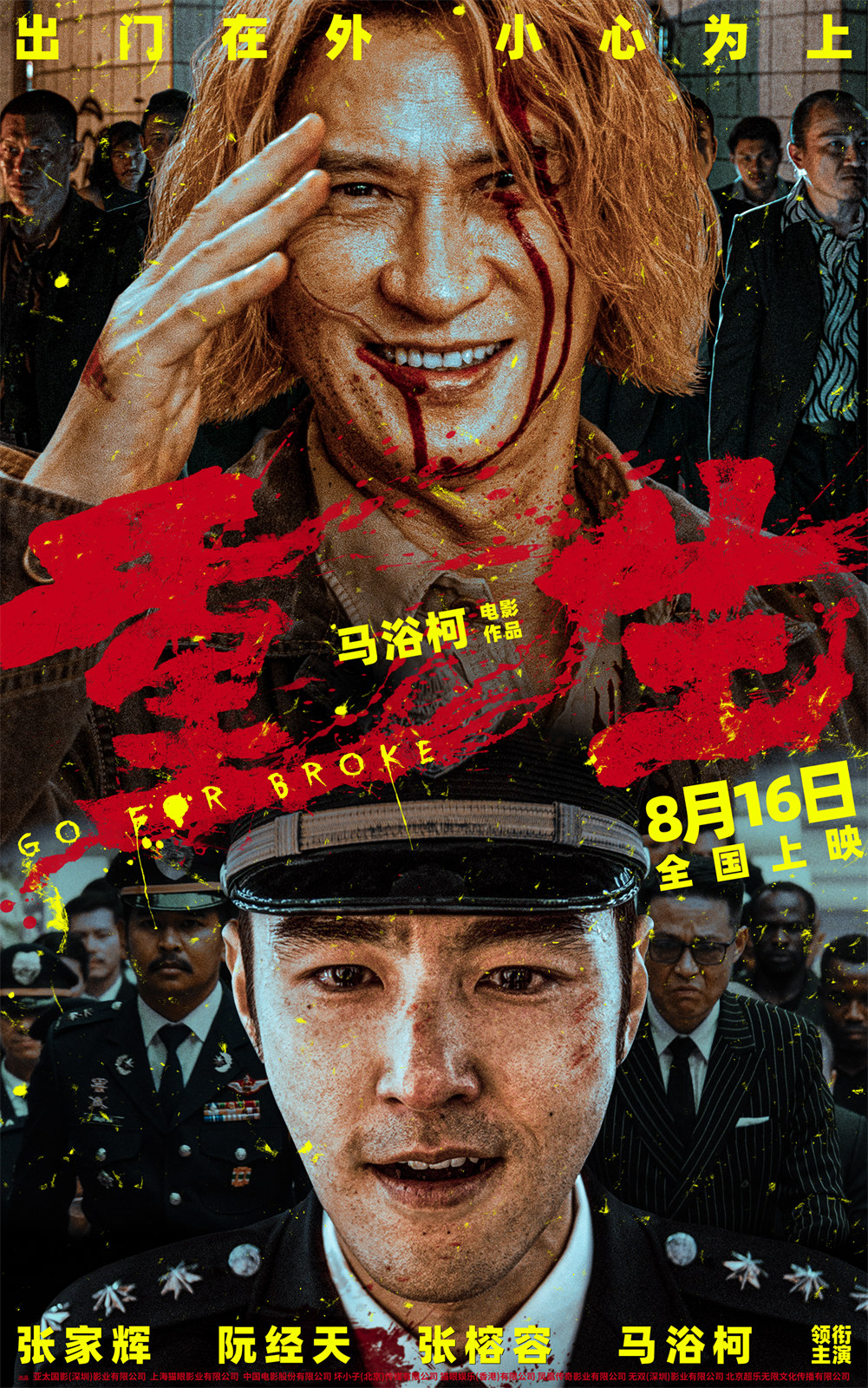 8月16日《重生》预售开启，张家辉和阮经天联手设局，除害行动升级！