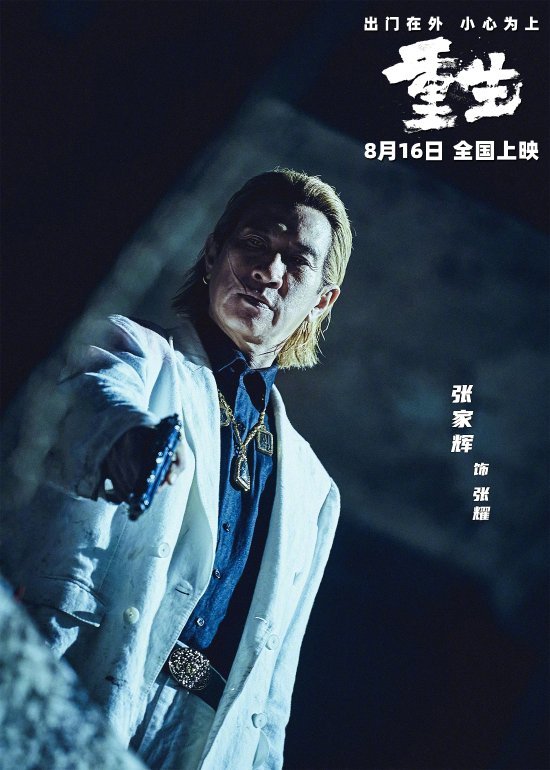 张家辉、阮经天联手缉毒大片《重生》8月16日上映，新剧照抢先看！