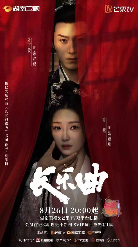 《长乐曲》百度云网盘在线免费观看【高清1080P】迅雷资源下载