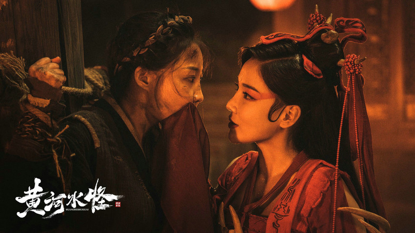 《黄河水怪》迅雷BT资源下载[高清][1280P]资源下载