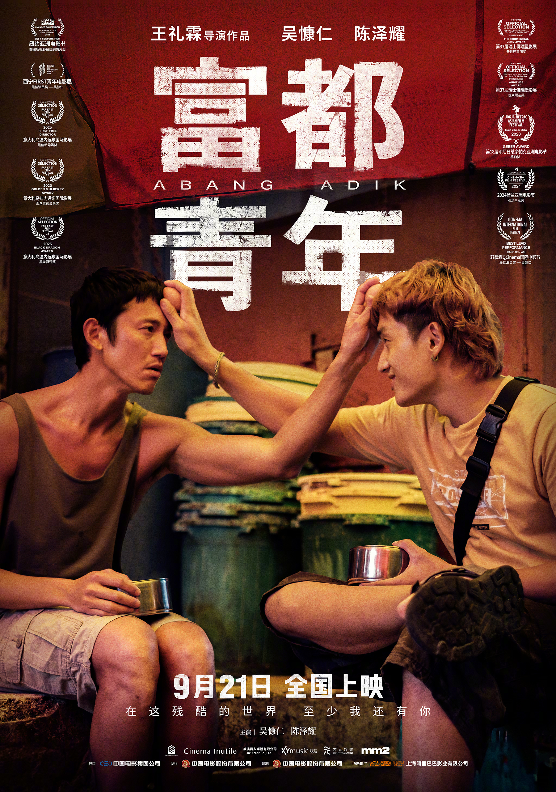《富都青年》百度网盘资源下载[BDHD-MP4MKV]阿里云盘