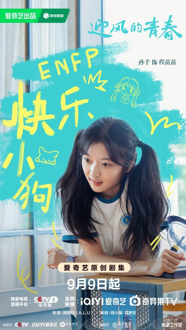 《迎风的青春》百度云网盘未删减阿里云盘[BD1024p/1080p/Mp4]高清资源下载