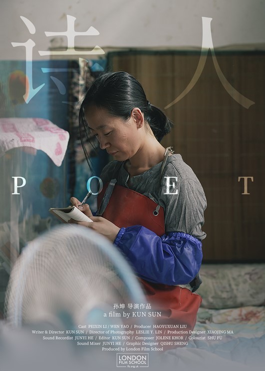 孙坤导演的《诗人》在奈良电影节上拿了大奖！