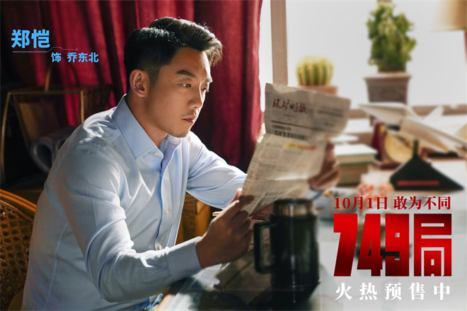 《749局》百度云下载【bd1280P】网盘资源下载