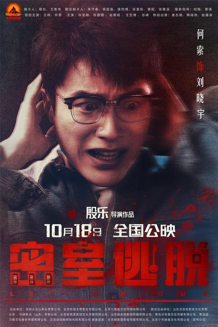 电影《密室逃脱》终极预告出炉，密室里人鬼大对决