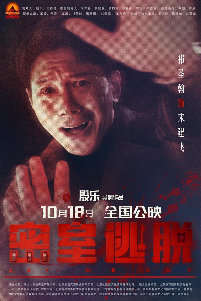 电影《密室逃脱》终极预告出炉，密室里人鬼大对决