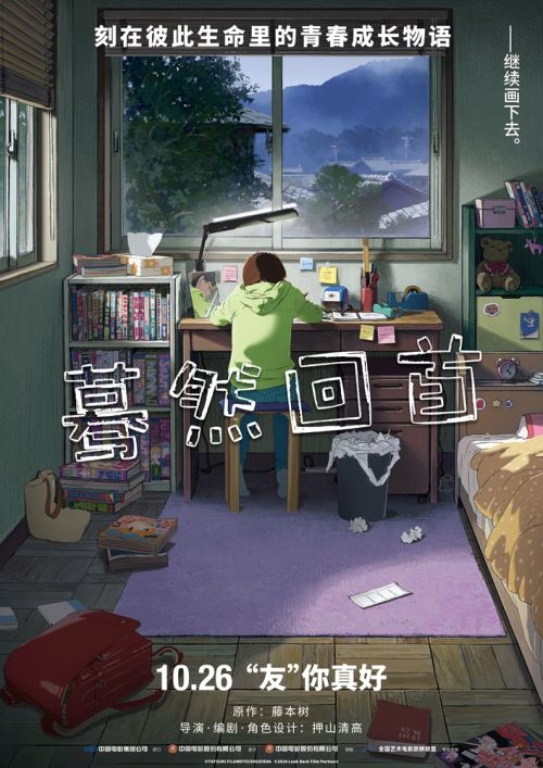 《蓦然回首》日本动画10月26日全国艺联上映，海报预告来了