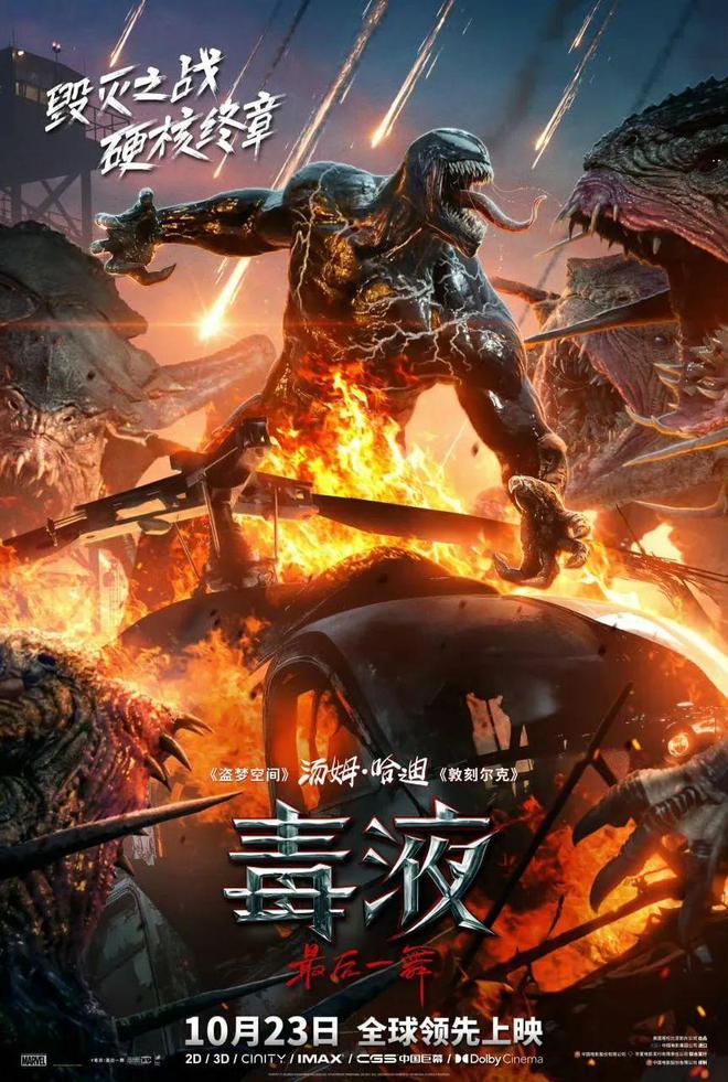 伊姐周六力荐：电视剧《黑白诀》；电影《毒液：最终之战》......