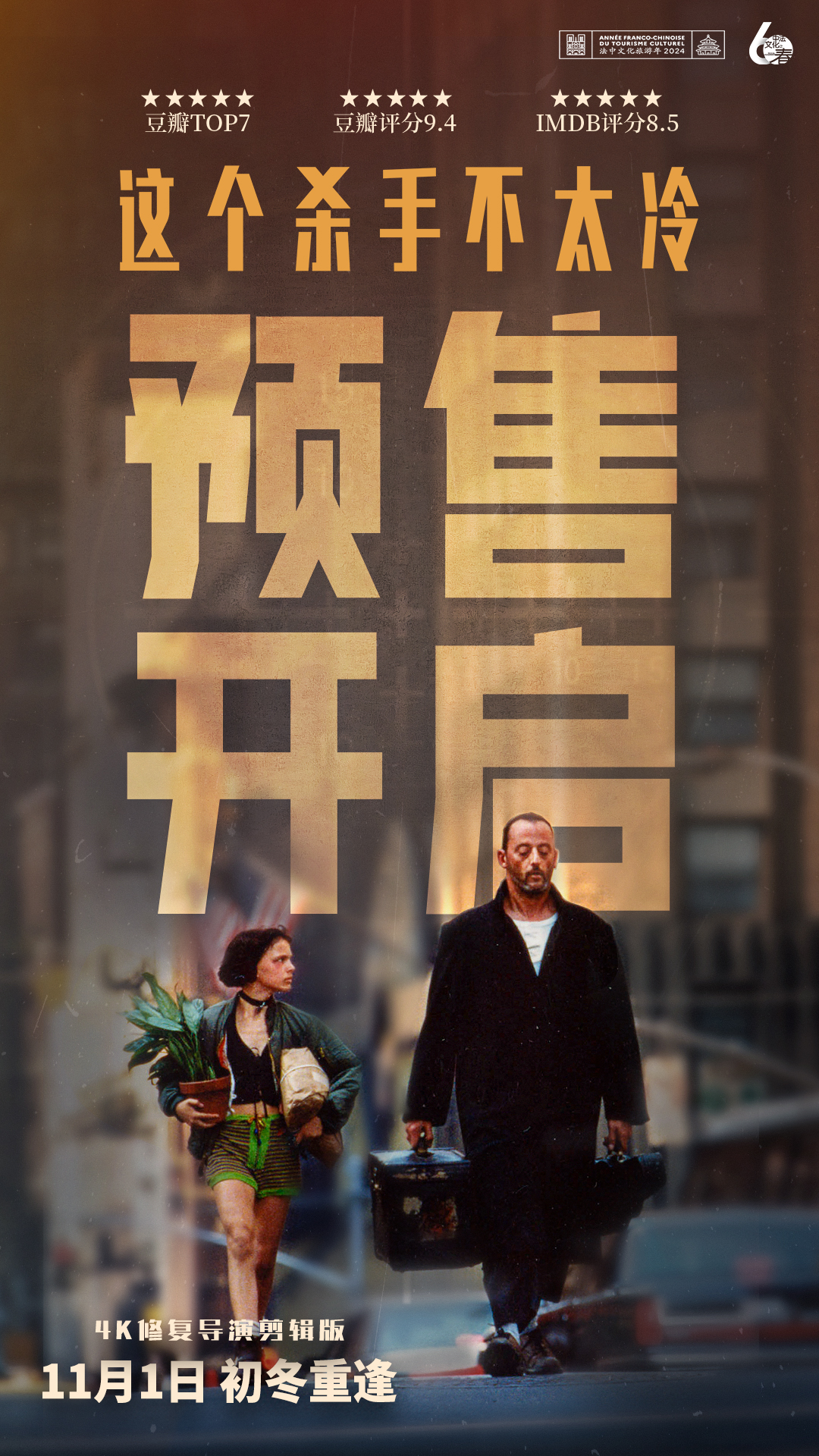 《这个杀手有点暖》在线免费观看（高清）【1080P】4K高清