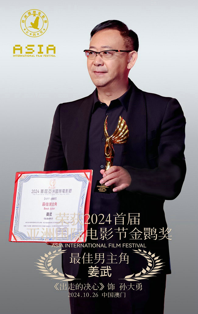 2024亚洲国际电影节金鹮奖得主新鲜出炉