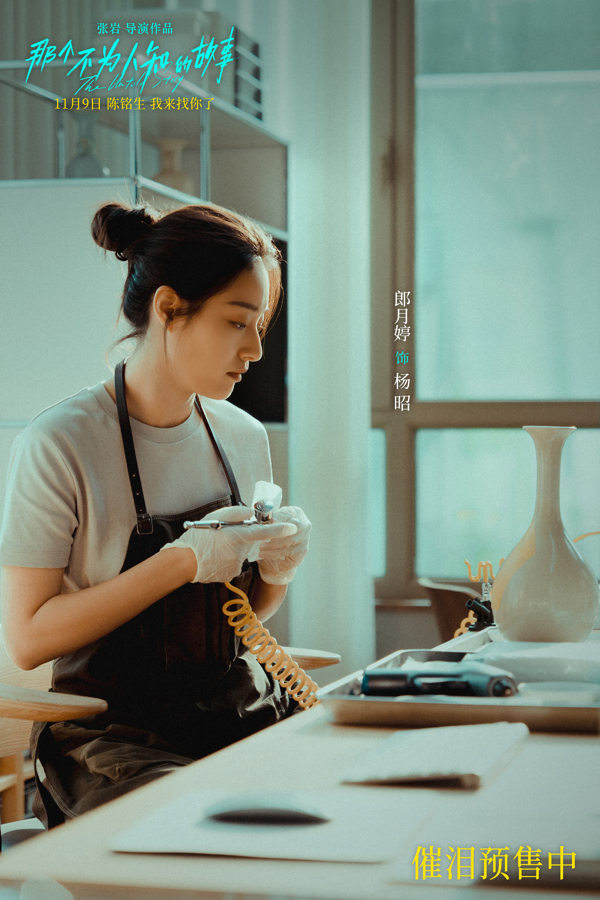 《那个不为人知的故事》百度云网盘（1080pHD）高清资源下载迅雷下载