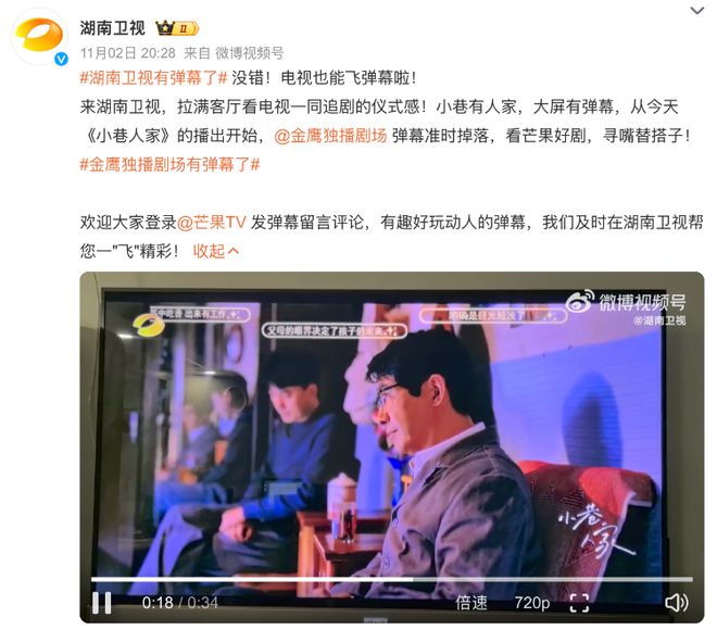 弹幕风刮到卫视了？芒果TV：我们是精选不是同步玩