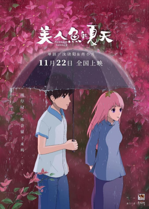 两个人七年磨一剑，原创动画电影《美人鱼的夏天》11月22日上映