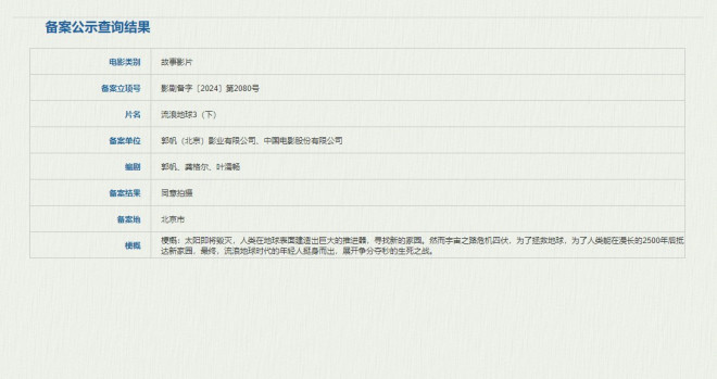 《流浪地球3》百度云网盘迅雷下载夸克网盘资源下载免费高清