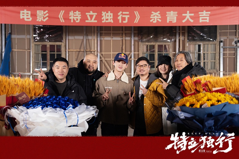 邢文雄新导喜剧《特立独行》拍完啦，放出了预告和海报