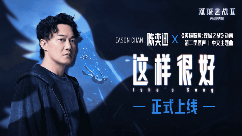 《英雄联盟：双城之战》全集百度云网盘（高清阿里云盘免费资源下载）在线分享
