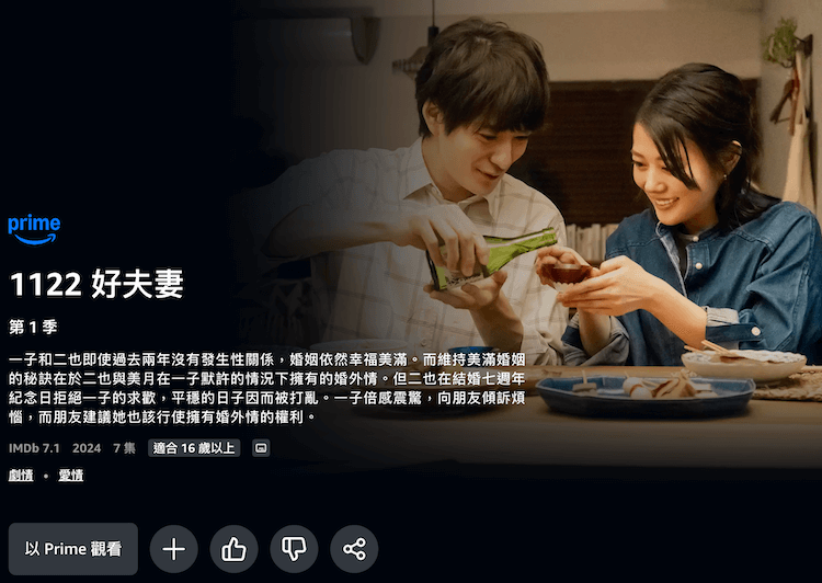 冈田将生和高畑充希因《1122 好夫妻》结缘宣布结婚，变真夫妇，Prime Video 可以看