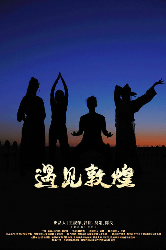 《遇见敦煌》全集电视剧百度云迅雷BT种子免费加长版【BD720P/夸克网盘-MP4】