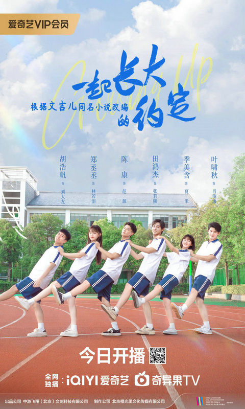 《一起长大的约定》全集百度云网盘资源【高清中字】免费磁力链接下载