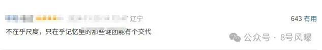 《白夜破晓》七年后再回归，评价褒贬不一，单集八个广告引热议