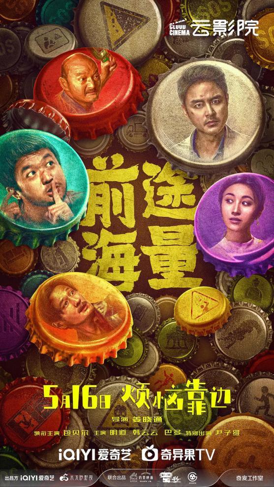 爱奇艺网大再升级，年轻电影人一步步往上走