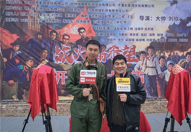 电影《战火中的希望》在山东开拍啦