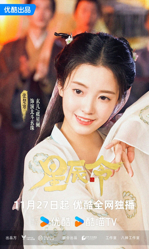 《星辰令》明天开播，张天启和张楚寒这对神金情侣带你领略不一样的仙侠爱情