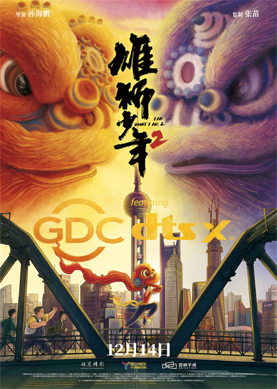 《雄狮少年2》百度云网盘迅雷下载HD1080p超高清资源下载