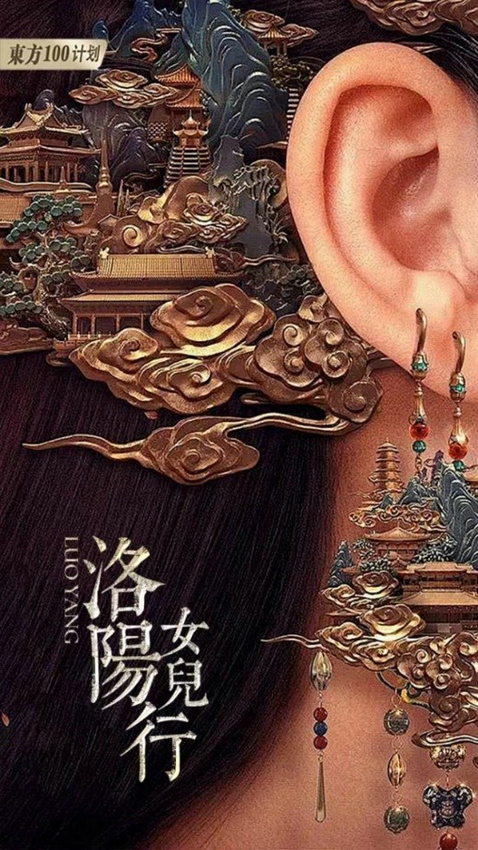 《洛阳女儿行》全集百度云资源下载在线免费观看【BD1280P蓝光】网盘资源下载