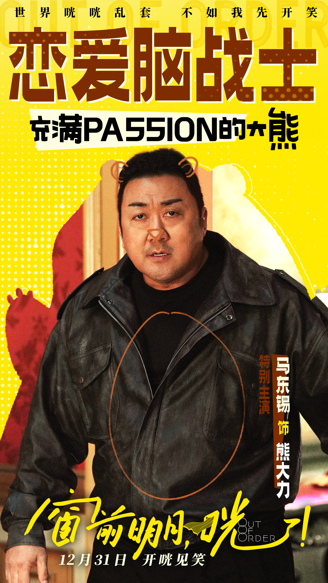 窗前明月，咣！狐狸、大熊、鱼，谁在背后搞事情？角色海报出炉