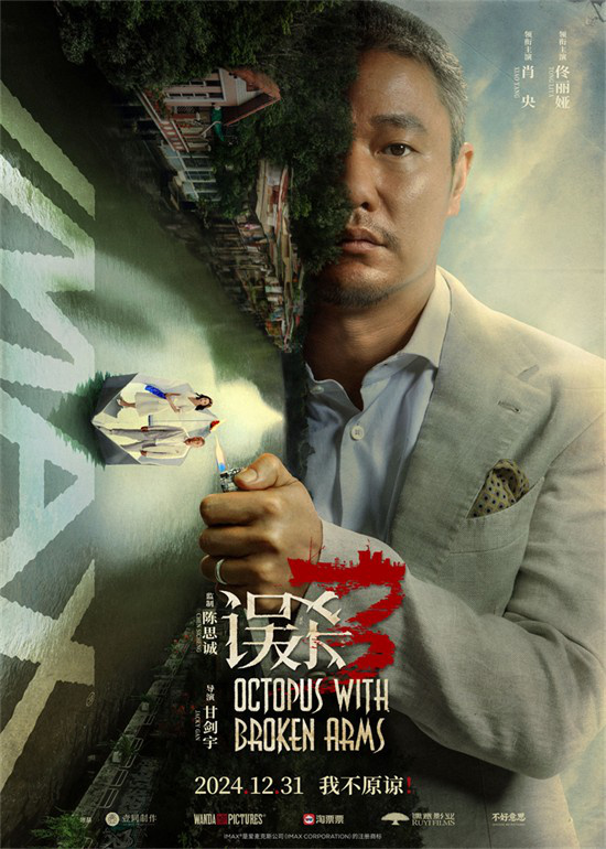 《误杀3》百度云网盘1080p网盘资源下载