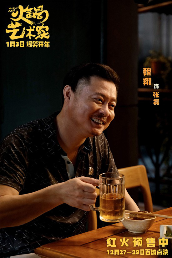 《火锅艺术家》百度云网盘资源下载【HD1080P】资源下载