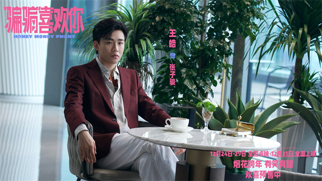 《“骗骗”喜欢你》百度云【720高清免费】磁力链接下载