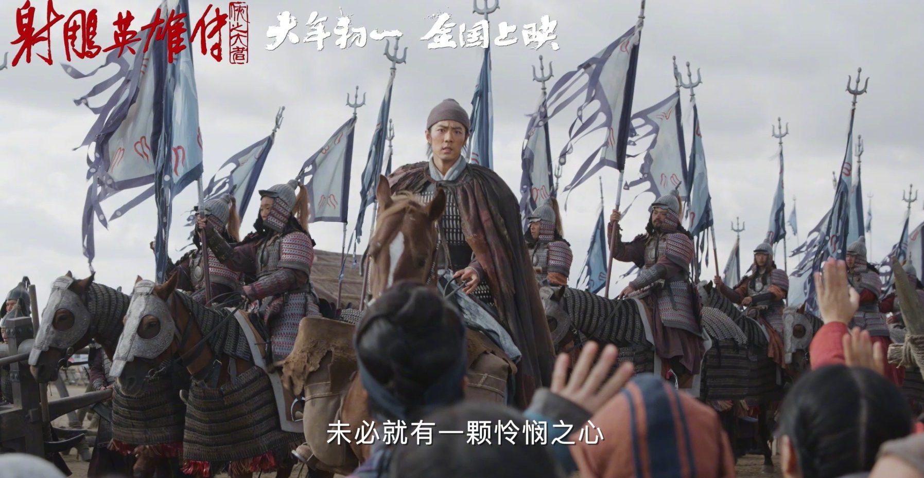 肖战和庄达菲主演的《射雕英雄传：侠之大者》电影正式预告来了