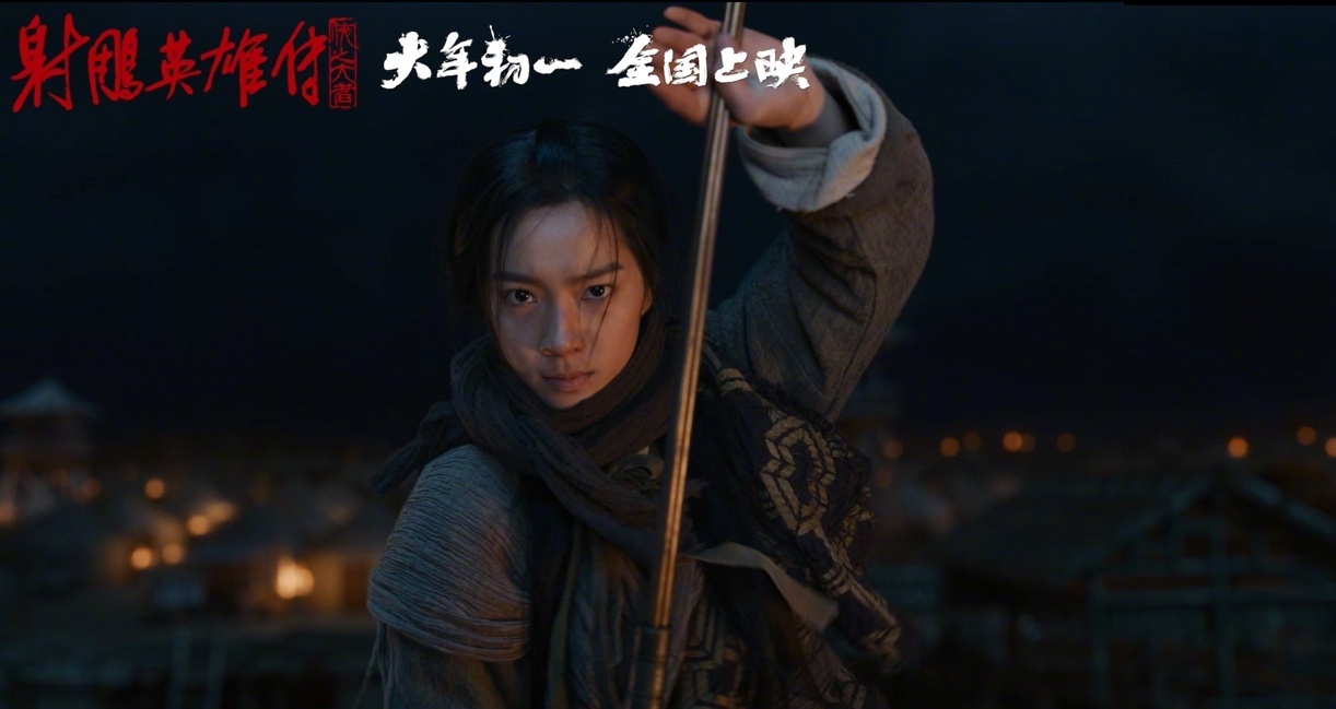 肖战和庄达菲主演的《射雕英雄传：侠之大者》电影正式预告来了