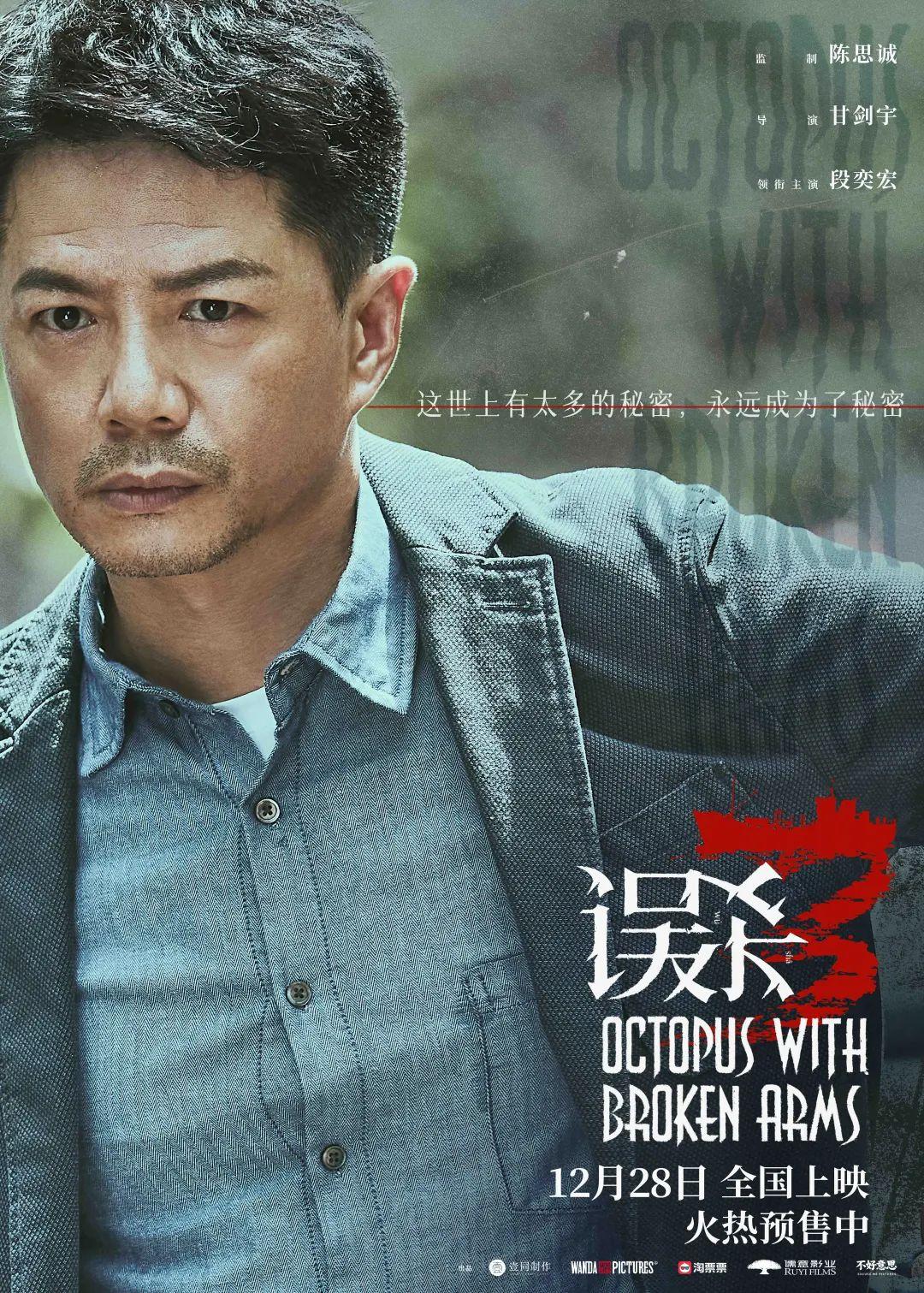 《误杀3》终极预告和人物海报出炉，真相揭晓进入倒计时，善恶对决一触即发