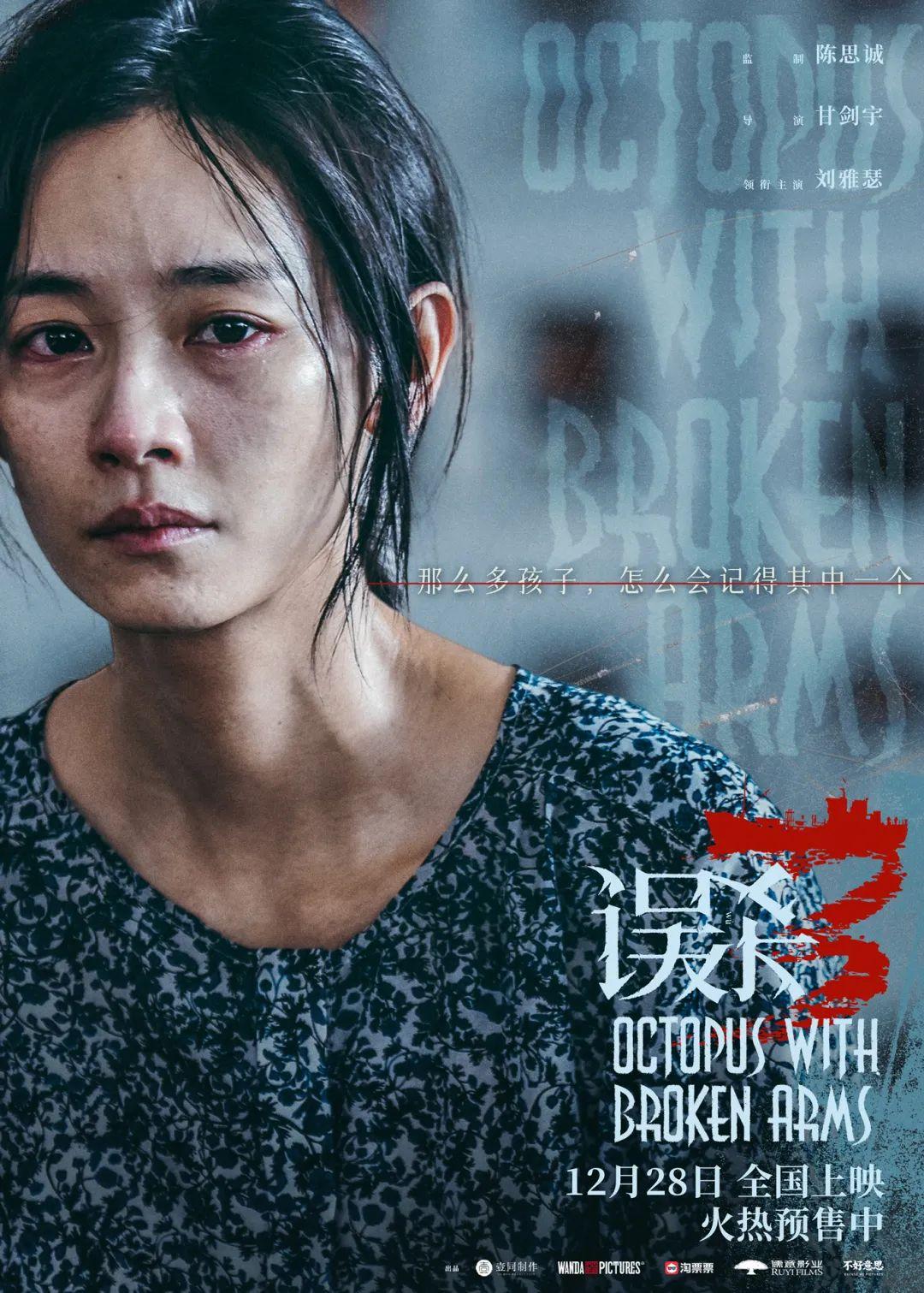 《误杀3》终极预告和人物海报出炉，真相揭晓进入倒计时，善恶对决一触即发