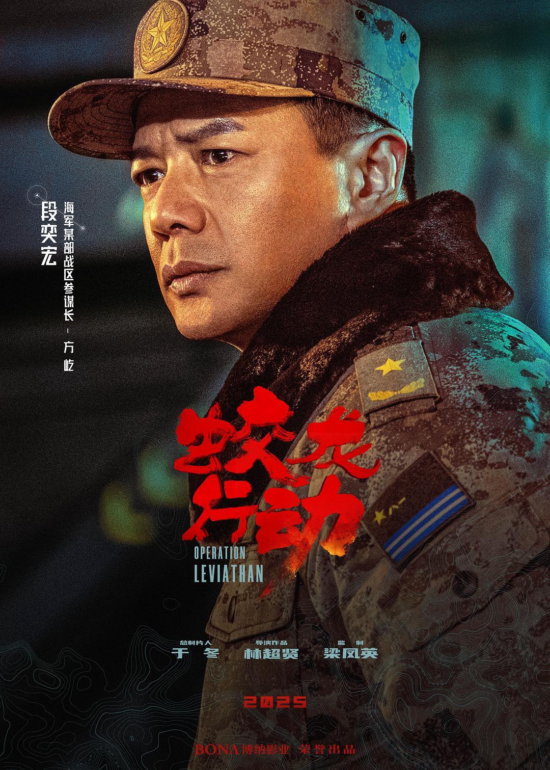 蛟龙行动定档大年初一啦